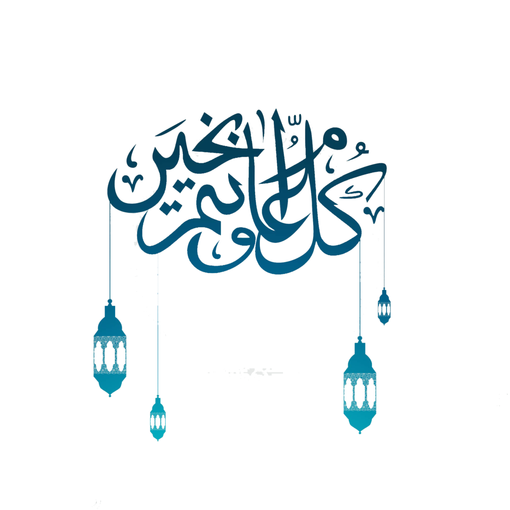 Aidil Fitri PNG File