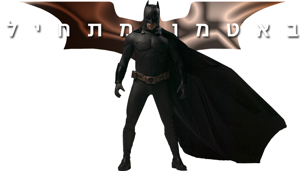 Batman Begins Transparent Background