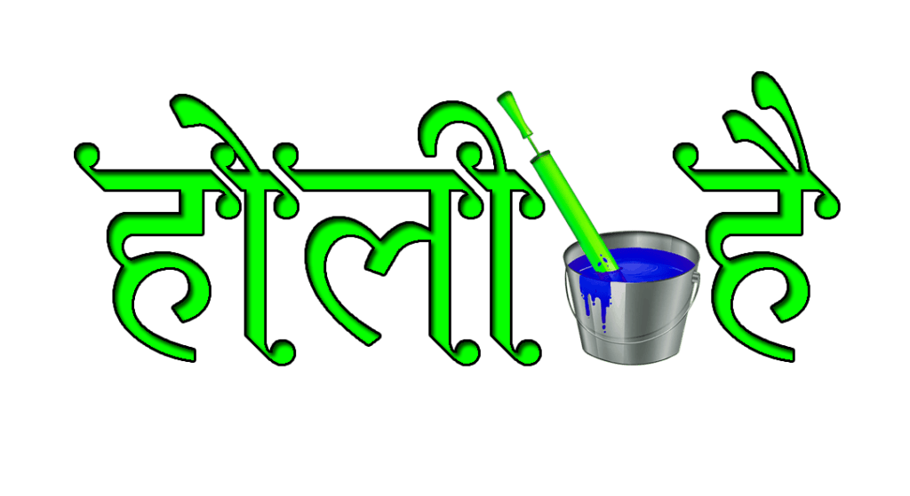 Happy Holi PNG Free Download