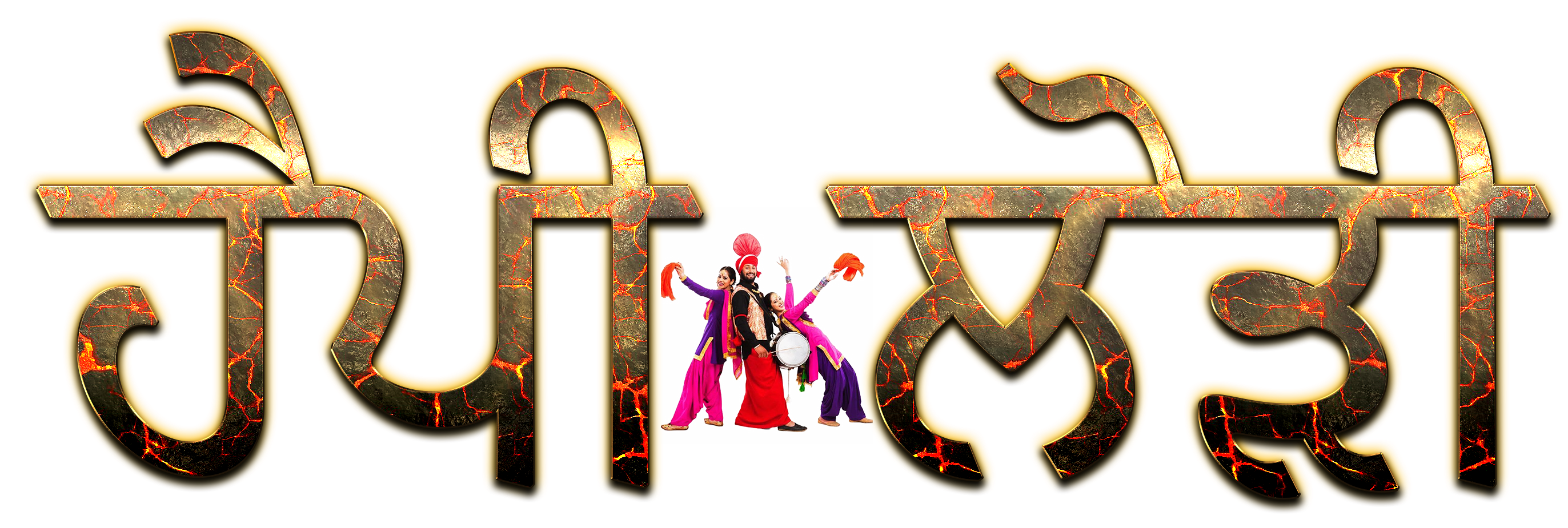 Happy Lohri Punjabi Font PNG Transparent Image